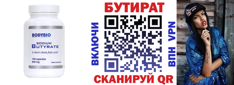 БУТИРАТ Butirat  OMG маркетплейс  Липки 