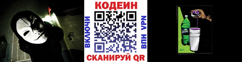 Кодеиновый сироп Lean Purple Drank  Липки 
